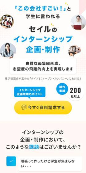 Sail's Internship Planning and Production LP design (recruitment / yellow / Simple) Mobile version