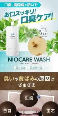 NIOCAREWASHのLPデザイン（スキンケア・ボディケア・ヘアケア／ホワイト系／信頼・安心系）スマホ版