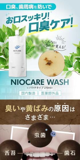 NIOCAREWASHのLPデザイン（スキンケア・ボディケア・ヘアケア／ホワイト系／信頼・安心系）スマホ版