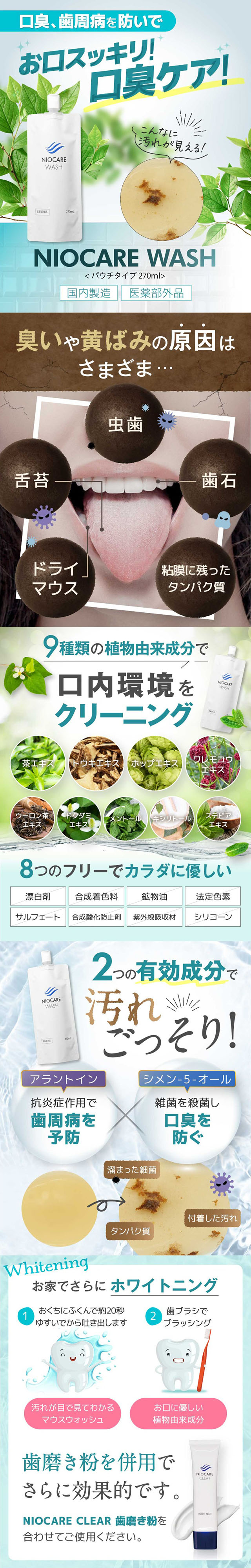 NIOCAREWASHのLPデザイン（スキンケア・ボディケア・ヘアケア／ホワイト（白色）系／信頼・安心系）