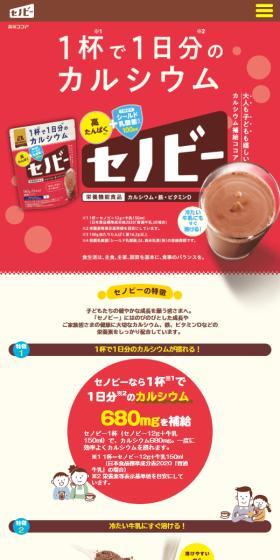 Senoby LP design (Energy drink / Red tones / Lively type) Mobile version