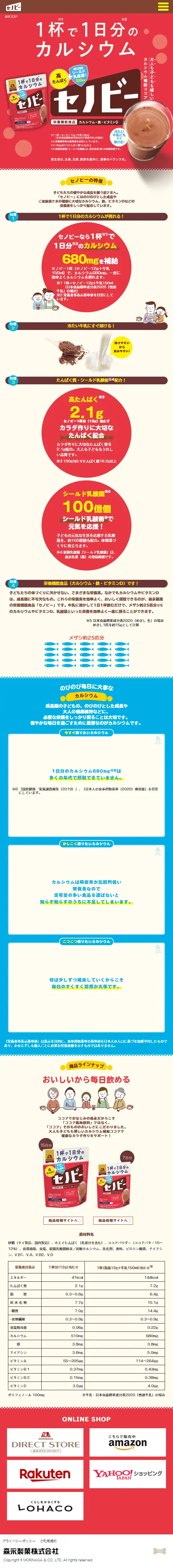 セノビ―のLPデザイン（栄養ドリンク／レッド系／にぎやか系）スマホ版
