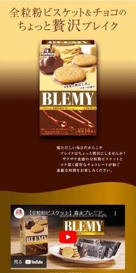 BLEMY LP design (Western confectionery / Brown tones / Arts) Mobile version