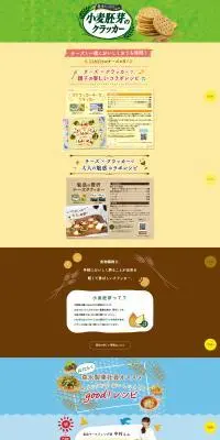 小麦胚芽のクラッカーのLPデザイン（洋菓子／カラフル系／信頼・安心系）PC版