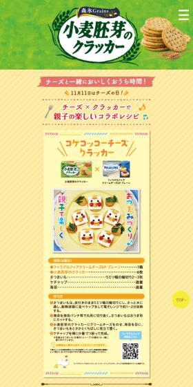 Wheat Germ Crackers LP design (Western confectionery / Multi-color type / Trust and Safety) Mobile version