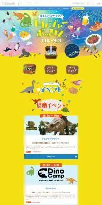 トレジャーボックスのLPデザイン（イベント・キャンペーン・体験／カラフル系／にぎやか系）PC版