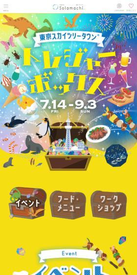 トレジャーボックスのLPデザイン（イベント・キャンペーン・体験／カラフル系／にぎやか系）スマホ版