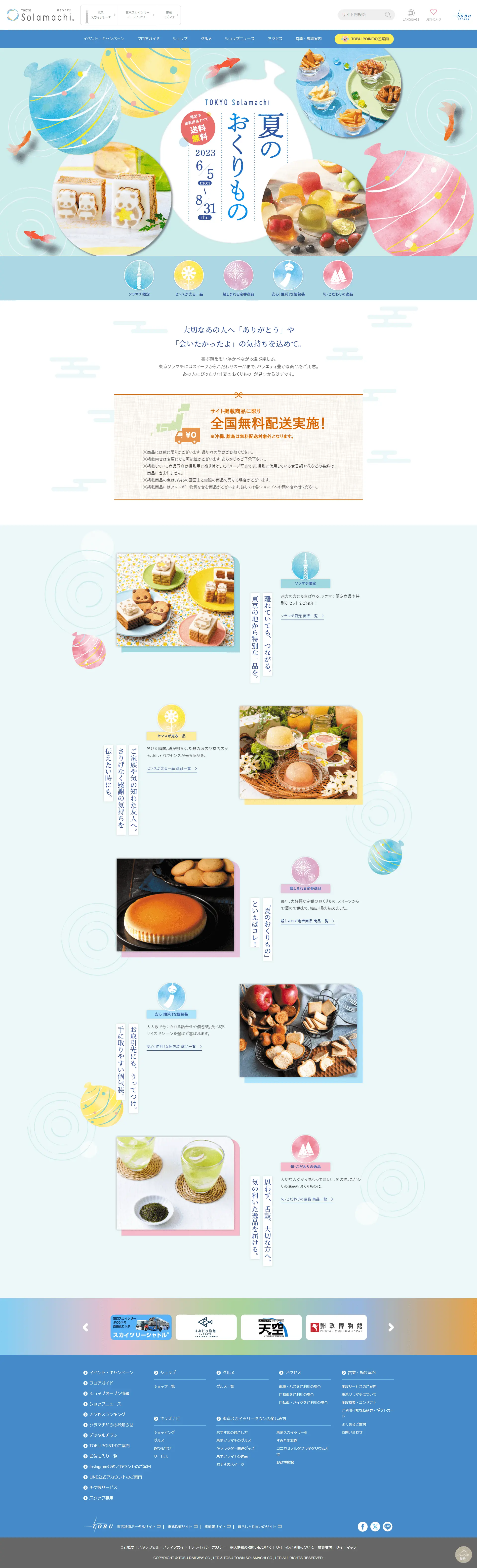 東京ソラマチ　夏のおくりもののLPデザイン（イベント・キャンペーン・体験／ブルー系／アート・芸術系）PC版