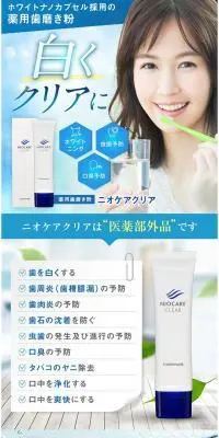 ニオケア クリアのLPデザイン（スキンケア・ボディケア・ヘアケア／ブルー系／信頼・安心系）スマホ版
