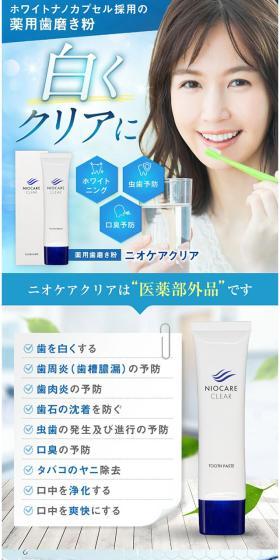 ニオケア クリアのLPデザイン（スキンケア・ボディケア・ヘアケア／ブルー系／信頼・安心系）スマホ版