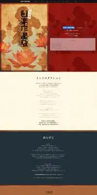 朗讀劇 極楽牢屋敷のLPデザイン（イベント・キャンペーン・体験／レッド系／和風系）PC版