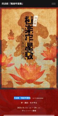 朗讀劇 極楽牢屋敷