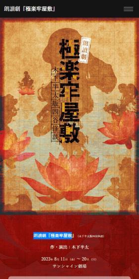 朗讀劇 極楽牢屋敷のLPデザイン（イベント・キャンペーン・体験／レッド系／和風系）スマホ版