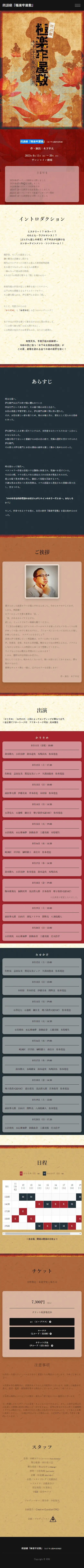 朗讀劇 極楽牢屋敷のLPデザイン（イベント・キャンペーン・体験／レッド系／和風系）スマホ版