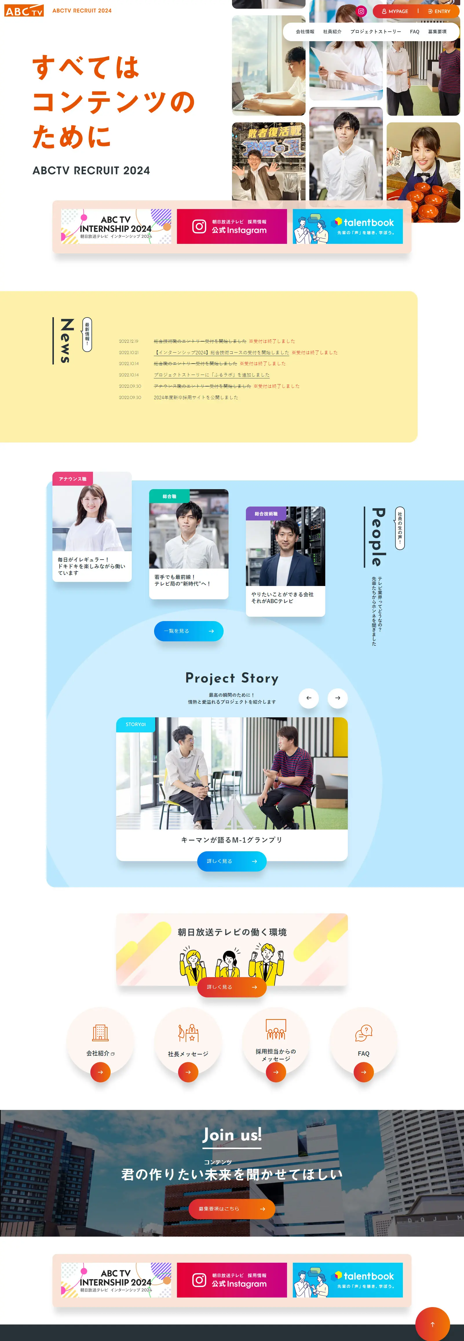 2024年度 朝日放送テレビ新卒採用情報のLPデザイン（新卒採用／イエロー系／シンプル系）PC版