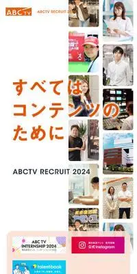 2024年度 朝日放送テレビ新卒採用情報のLPデザイン（新卒採用／イエロー系／シンプル系）スマホ版