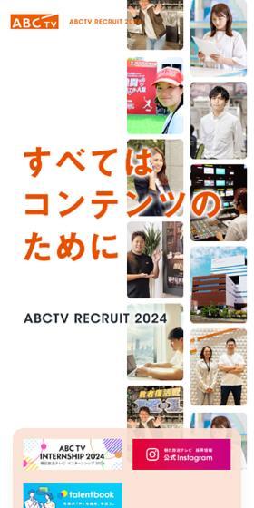 2024 Asahi Broadcasting TV New Graduate Recruitment Information LP design (Graduate recruitment / yellow / Simple) Mobile version