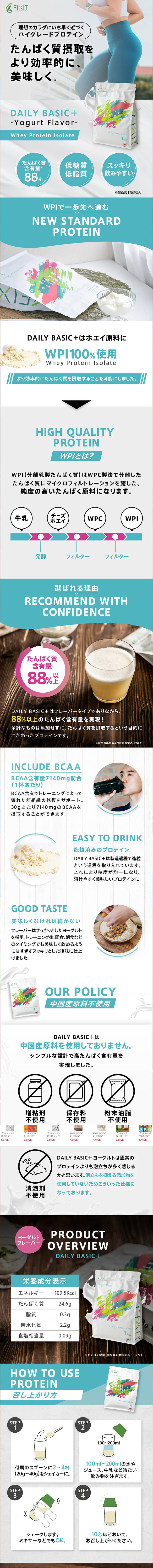 DAILY BASIC PLUSのLPデザイン（プロテイン・サプリメント／ホワイト系／シンプル系）スマホ版