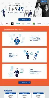 キャリオク for マーケ・クリエイターのLPデザイン（中途採用／オレンジ系／シンプル系）PC版