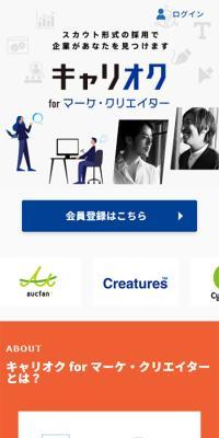 キャリオク for マーケ・クリエイター