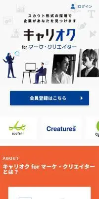 キャリオク for マーケ・クリエイターのLPデザイン（中途採用／オレンジ系／シンプル系）スマホ版