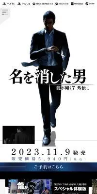 龍が如く7外伝のLPデザイン（ゲームソフト・機器／ホワイト系／かっこいい系）スマホ版