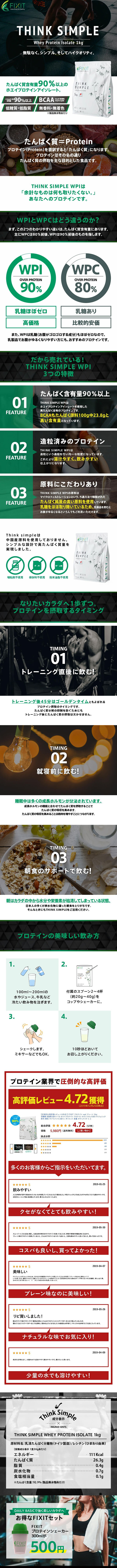 THINK SIMPLE WPIのLPデザイン（プロテイン・サプリメント／ホワイト系／シンプル系）スマホ版