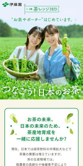 Oi Ocha LP design (Events, Campaigns, Experiences / Green tones / Simple) Mobile version