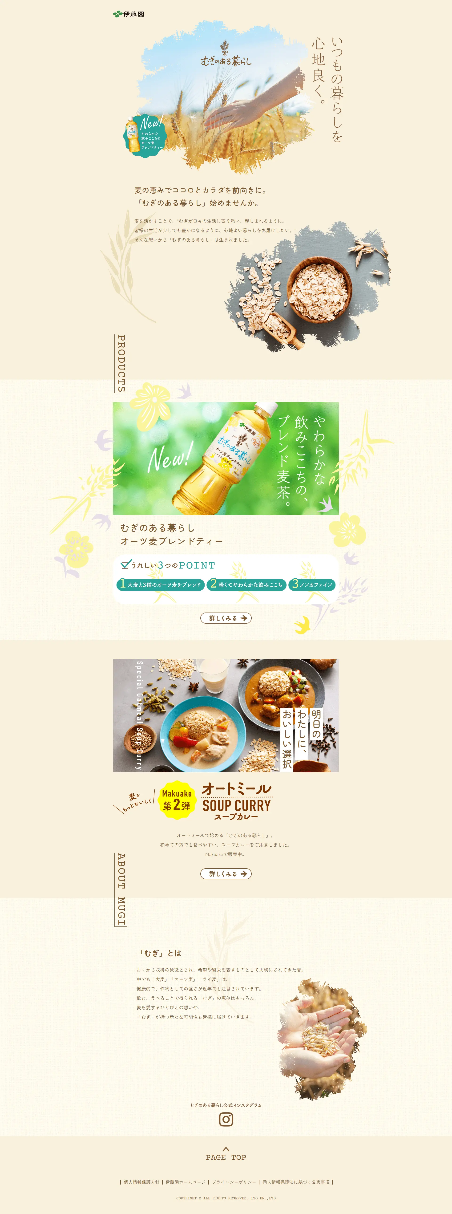 麦のあるくらしのLPデザイン（水・ソフトドリンク／ブラウン系／健康・癒し系）PC版