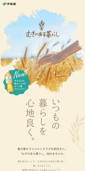 麦のあるくらしのLPデザイン（水・ソフトドリンク／ブラウン系／健康・癒し系）スマホ版