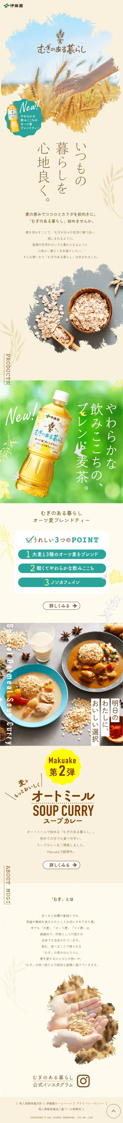 麦のあるくらしのLPデザイン（水・ソフトドリンク／ブラウン系／健康・癒し系）スマホ版