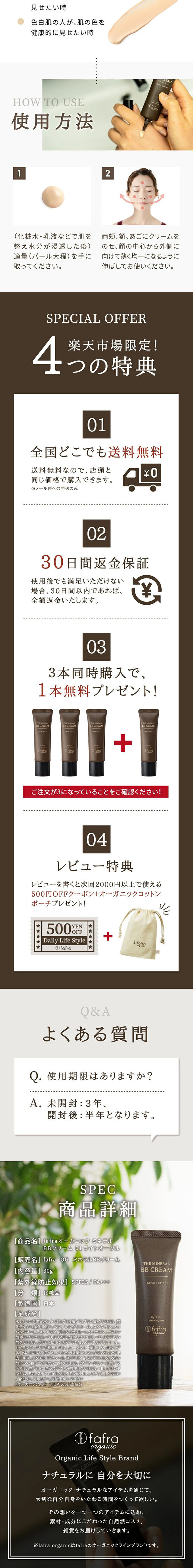 fafraオーガニックミネラルBBクリームのLPデザイン（コスメ・化粧品・コンタクトレンズ／ホワイト系／シンプル系）スマホ版