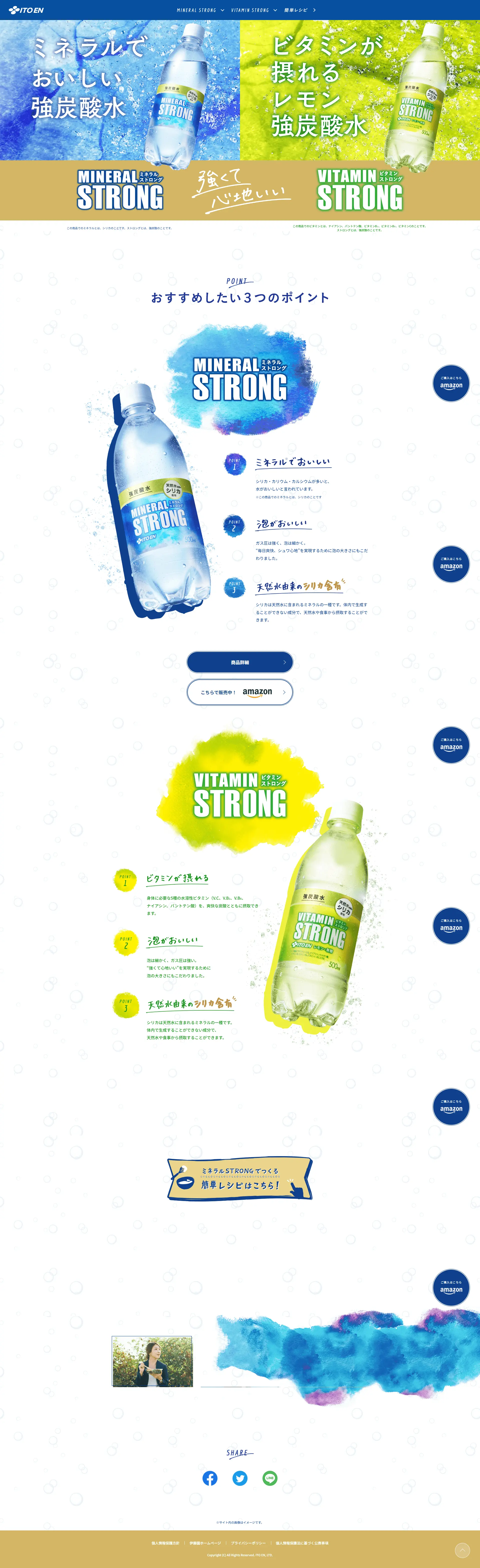 ミネラルストロングのLPデザイン（水・ソフトドリンク／ブルー系／爽やか系）PC版
