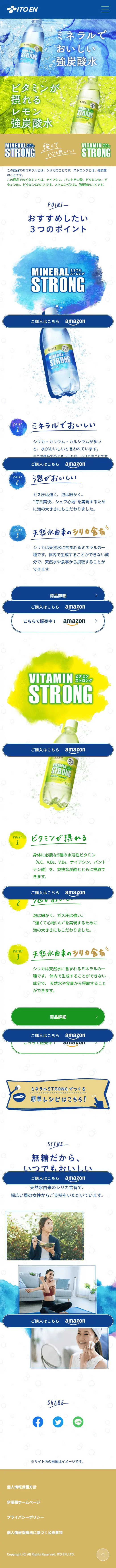 ミネラルストロングのLPデザイン（水・ソフトドリンク／ブルー系／爽やか系）スマホ版