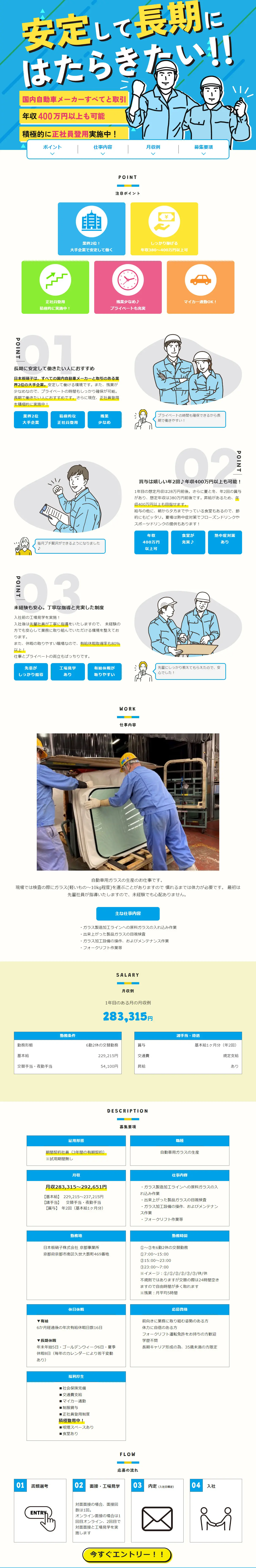 期間従業員公式サーチのLPデザイン（中途採用／ブルー系／シンプル系）PC版