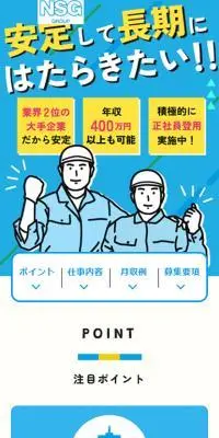 期間従業員公式サーチのLPデザイン（中途採用／ブルー系／シンプル系）スマホ版