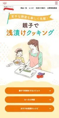 浅漬けの元のLPデザイン（調味料・甘味料・ダシ・スープ／オレンジ系／信頼・安心系）スマホ版