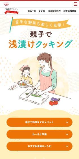 浅漬けの元のLPデザイン（調味料・甘味料・ダシ・スープ／オレンジ系／信頼・安心系）スマホ版