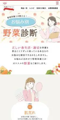 浅漬けのもとのLPデザイン（イベント・キャンペーン・体験／カラフル系／信頼・安心系）スマホ版