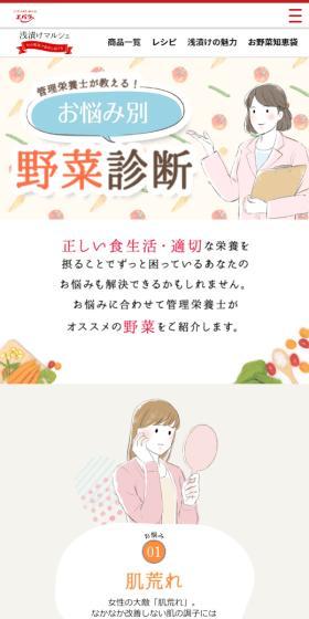 浅漬けのもとのLPデザイン（イベント・キャンペーン・体験／カラフル系／信頼・安心系）スマホ版