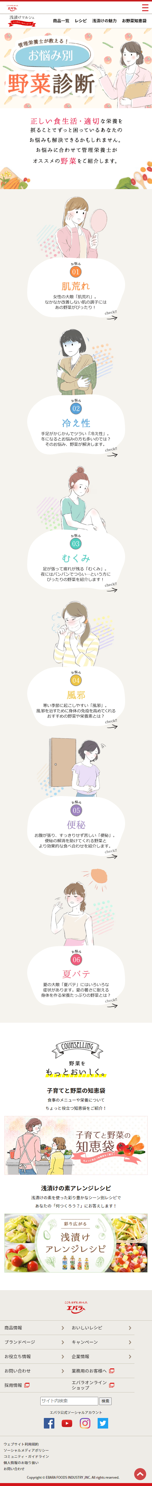 Asazuke Mix LP design (Events, Campaigns, Experiences / Multi-color type / Trust and Safety) Mobile version