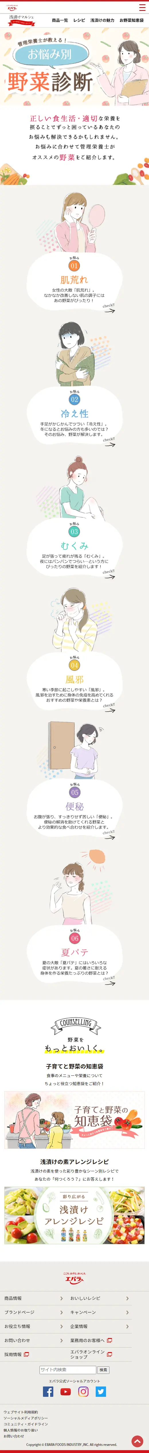 浅漬けのもとのLPデザイン（イベント・キャンペーン・体験／カラフル系／信頼・安心系）スマホ版