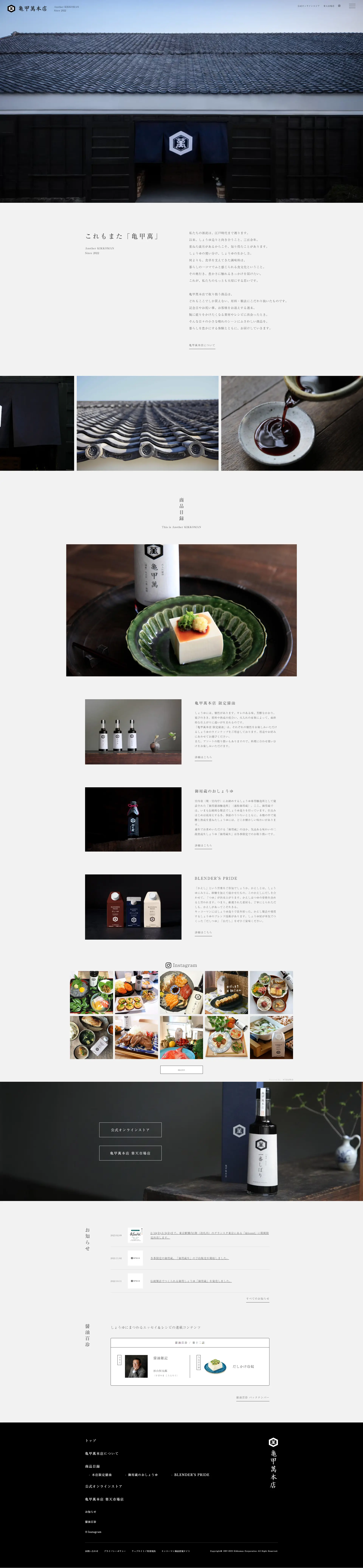 キッコーマンのLPデザイン（企業・会社・お店／ホワイト系／和風系）PC版