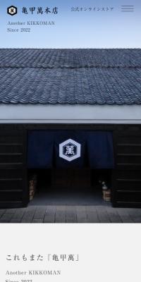 キッコーマン