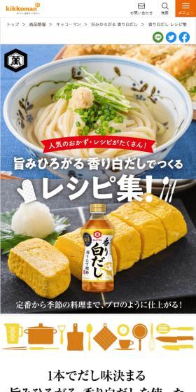 Shirodashi LP design (Seasonings, Sweeteners, Broth, Soup / White-based / Japanese style) Mobile version