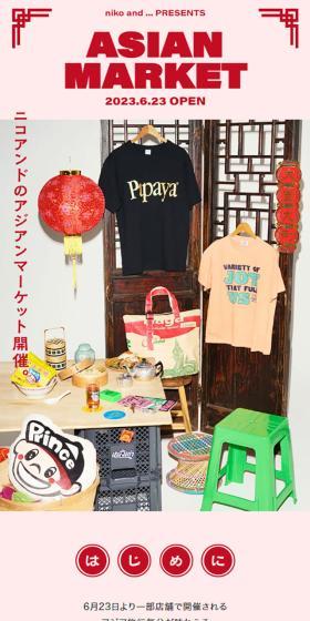 niko and ... PRESENTS ASIAN MARKETのLPデザイン（イベント・キャンペーン・体験／ゴールド系／かわいい系）スマホ版