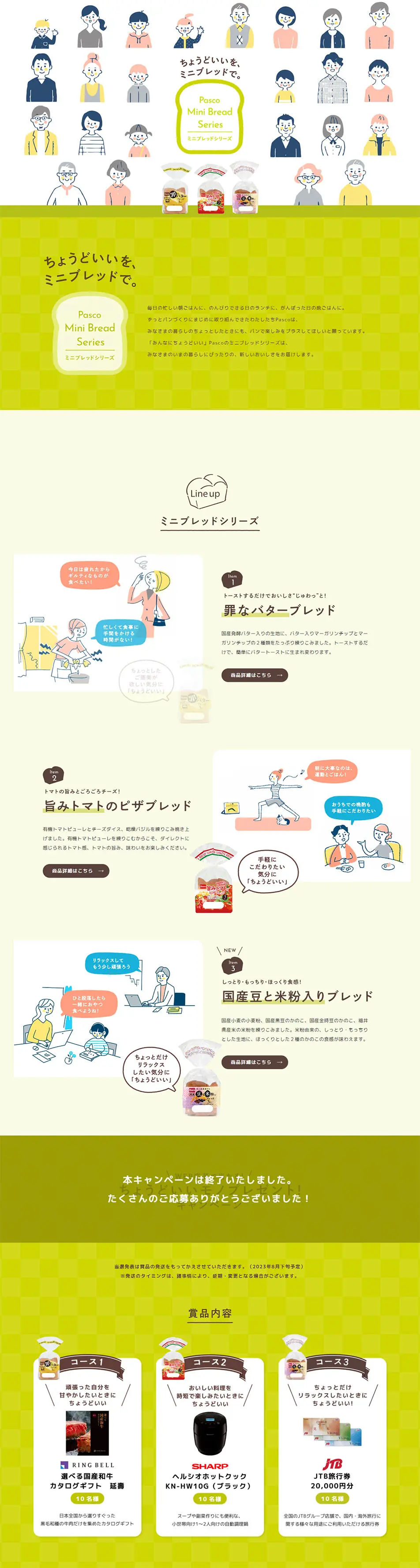 Pasco Mini Bread SeriesのLPデザイン（麺・パン・粉物／ホワイト系／シンプル系）PC版