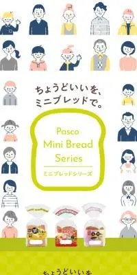 Pasco Mini Bread SeriesのLPデザイン（麺・パン・粉物／ホワイト系／シンプル系）スマホ版
