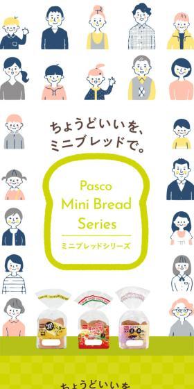 Pasco Mini Bread SeriesのLPデザイン（麺・パン・粉物／ホワイト系／シンプル系）スマホ版