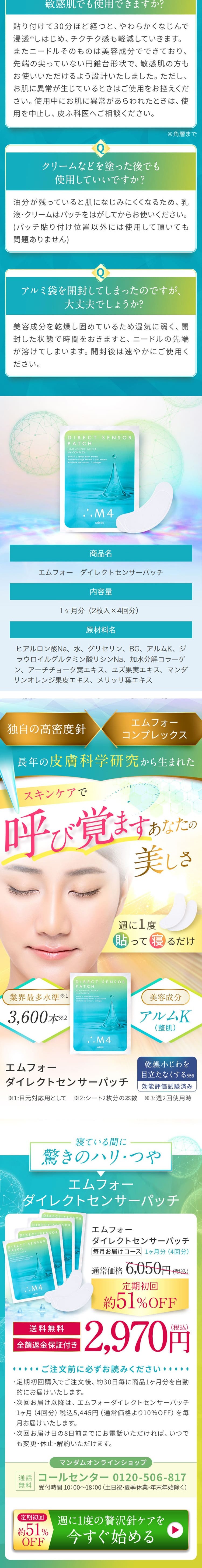 ダイレクトセンサーパッチのLPデザイン（スキンケア・ボディケア・ヘアケア／ブルー系／キレイ系）スマホ版